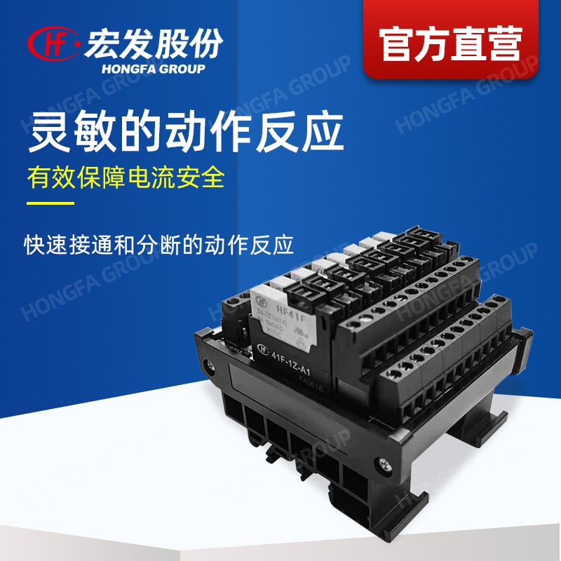 宏发股份 HFGD8-1 宏发继电器模组